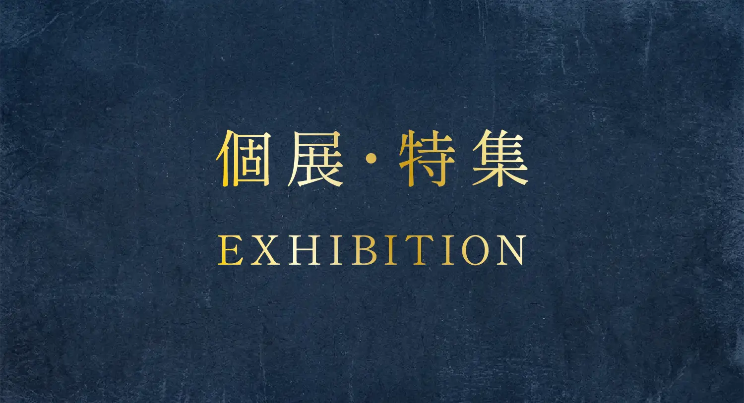福岡・特集｜日本の匠展